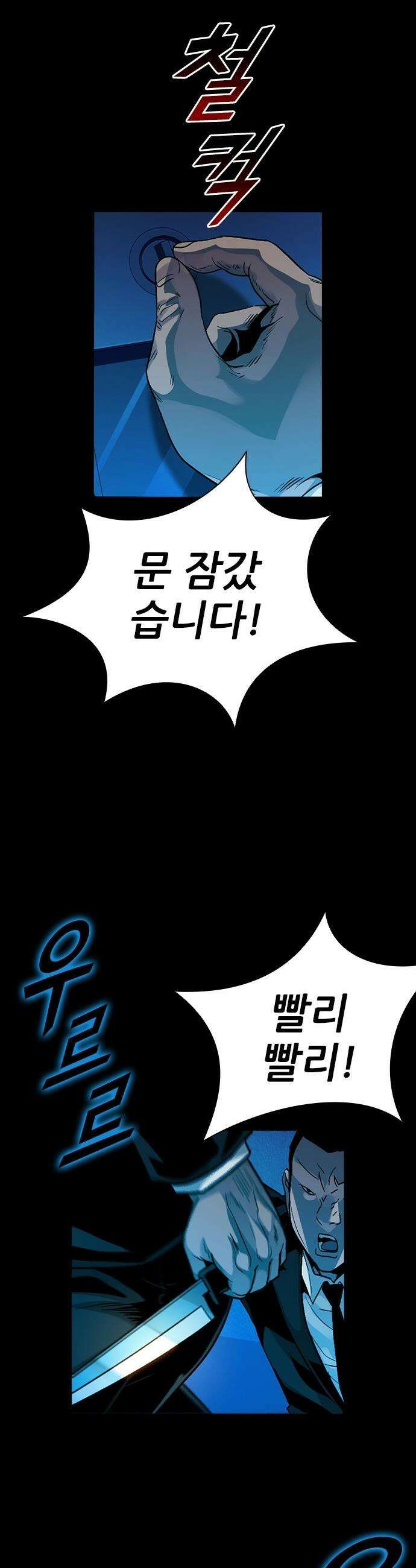 최악의 세대 - 63화 32