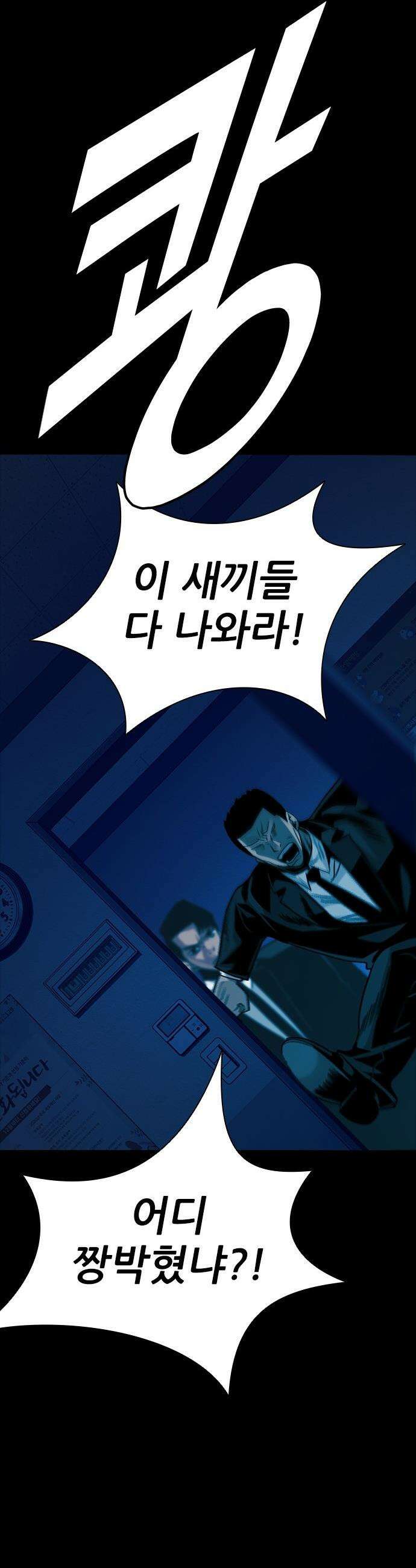최악의 세대 - 63화 34