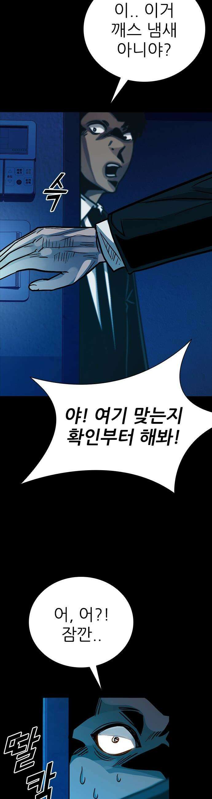 최악의 세대 - 63화 36