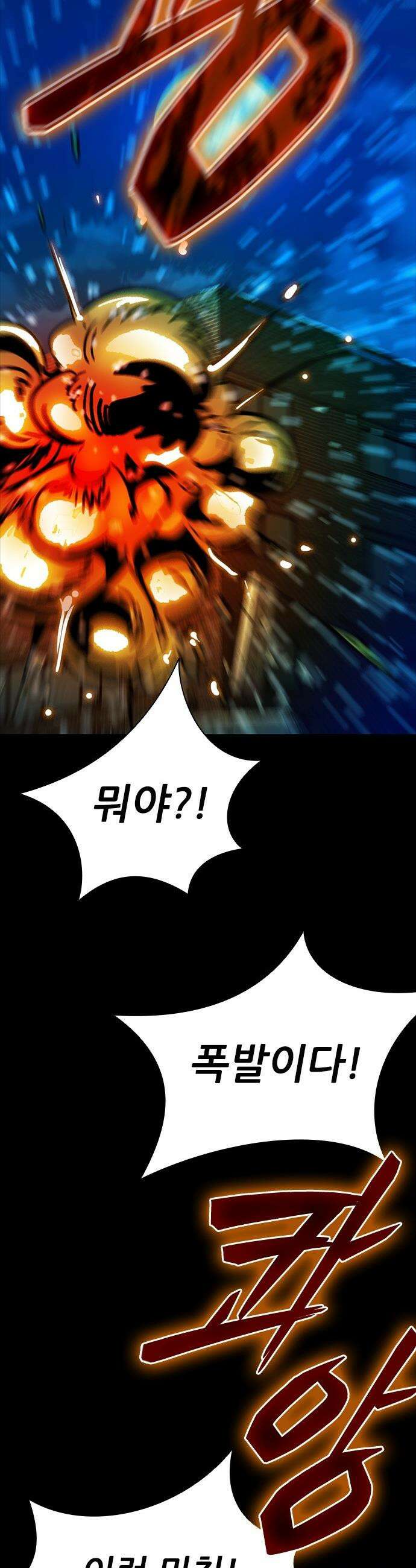 최악의 세대 - 63화 38