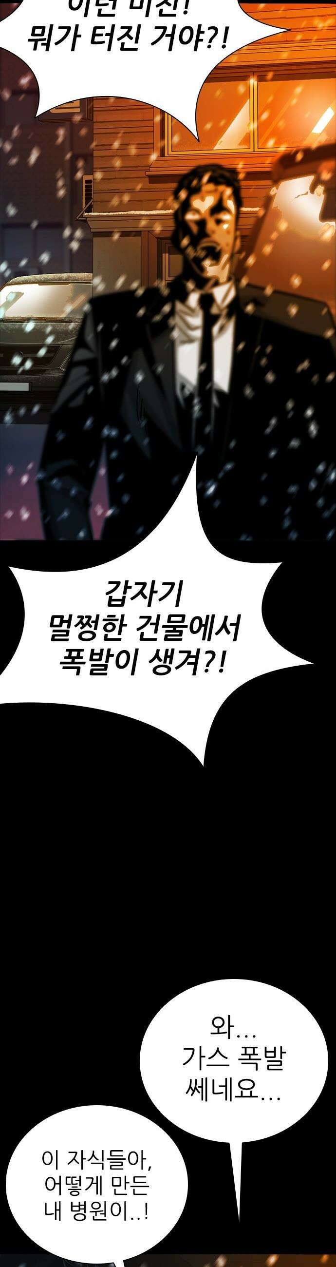 최악의 세대 - 63화 39