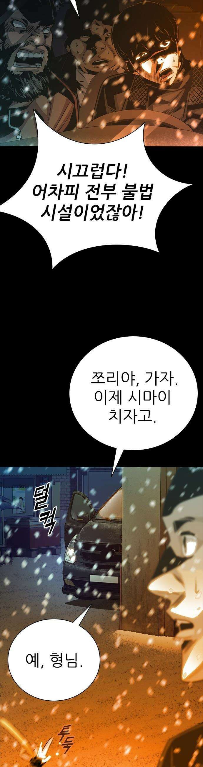 최악의 세대 - 63화 40