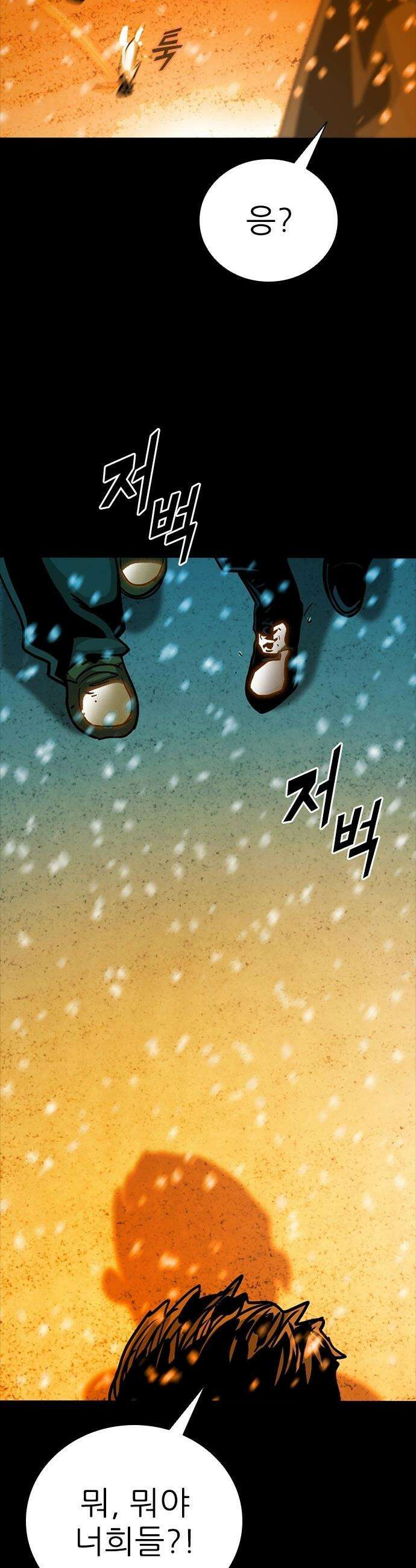 최악의 세대 - 63화 41