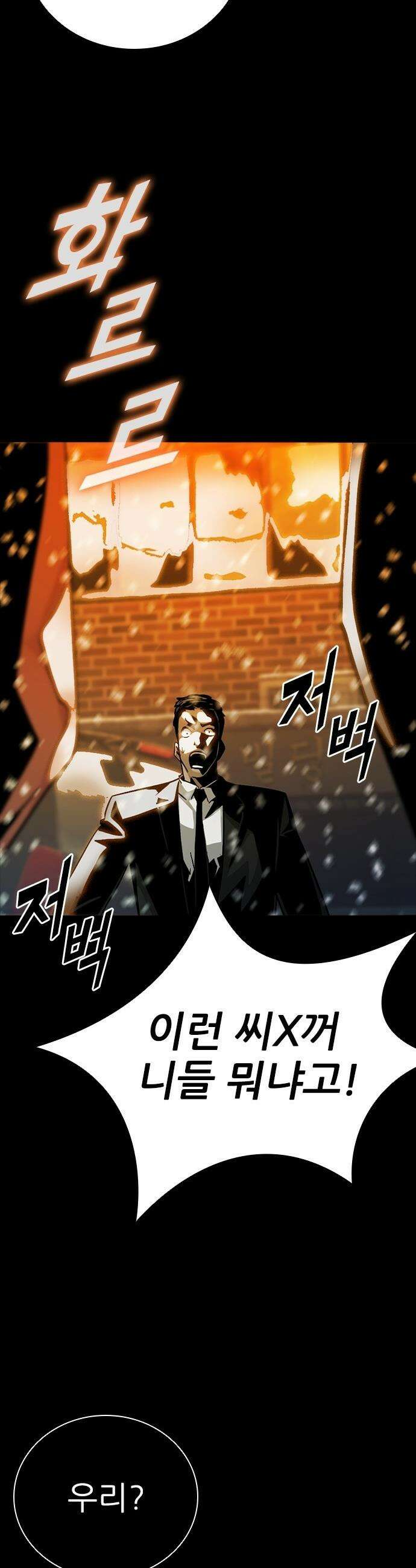 최악의 세대 - 63화 42