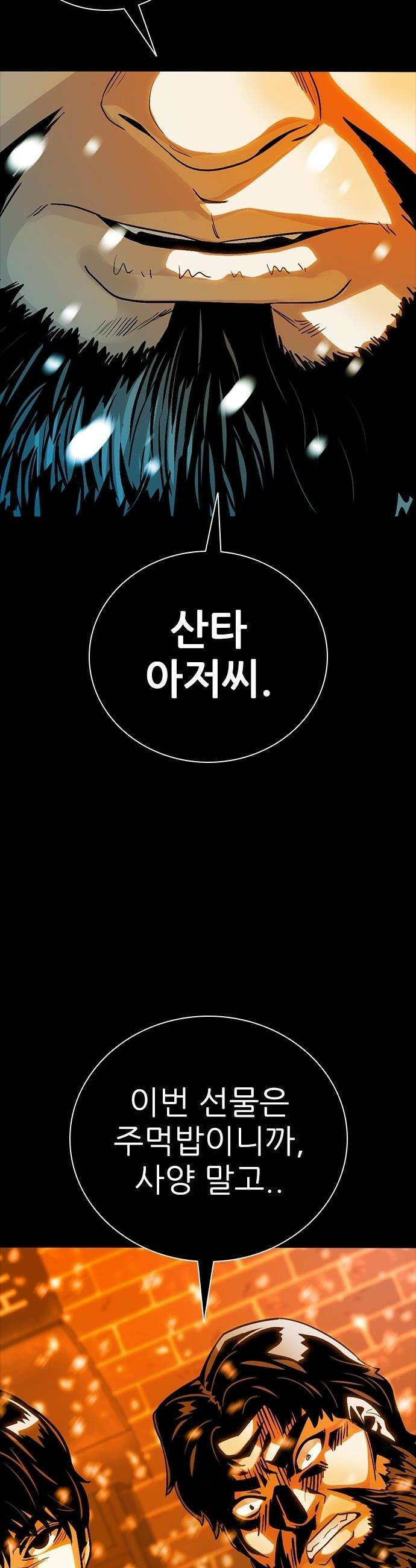 최악의 세대 - 63화 43