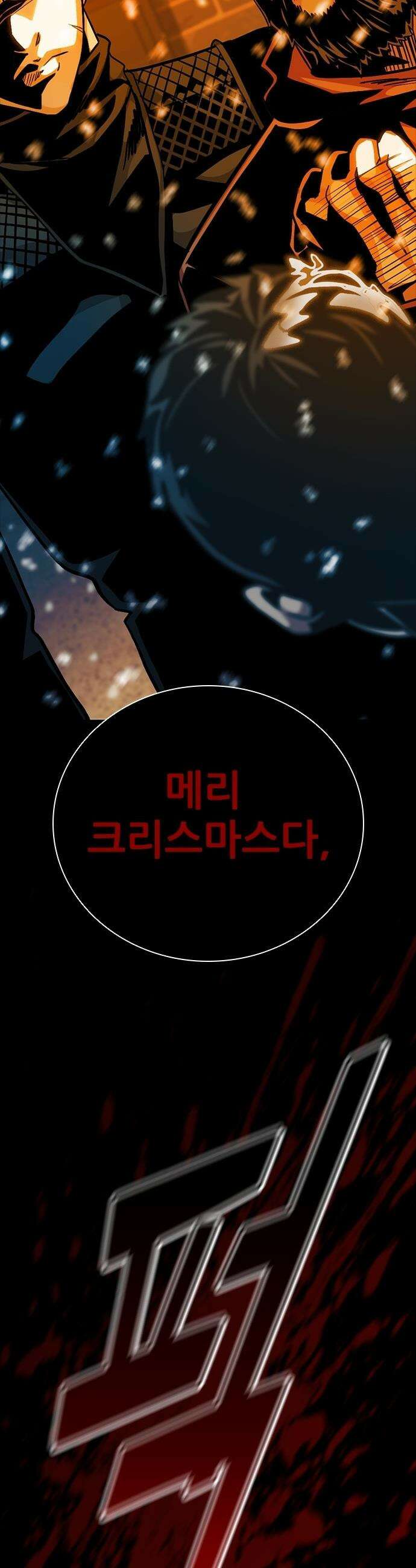 최악의 세대 - 63화 44