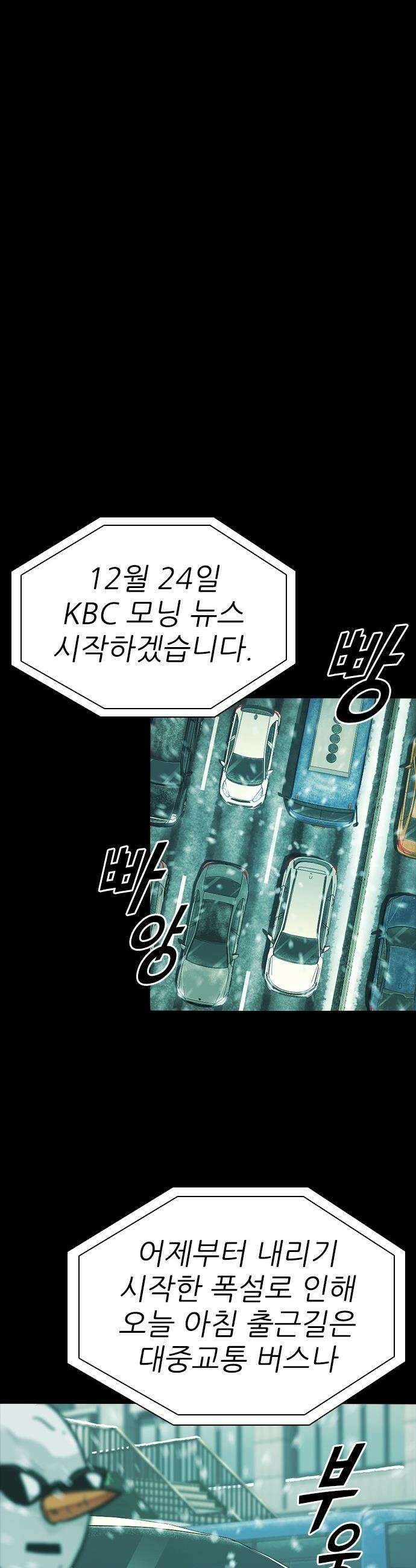 최악의 세대 - 63화 46