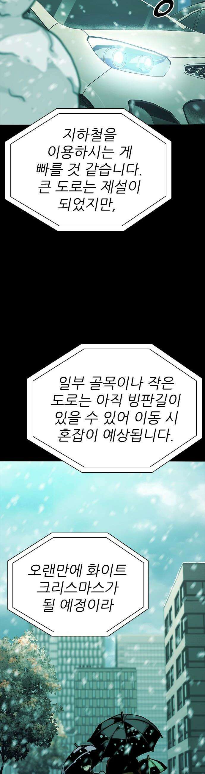 최악의 세대 - 63화 47
