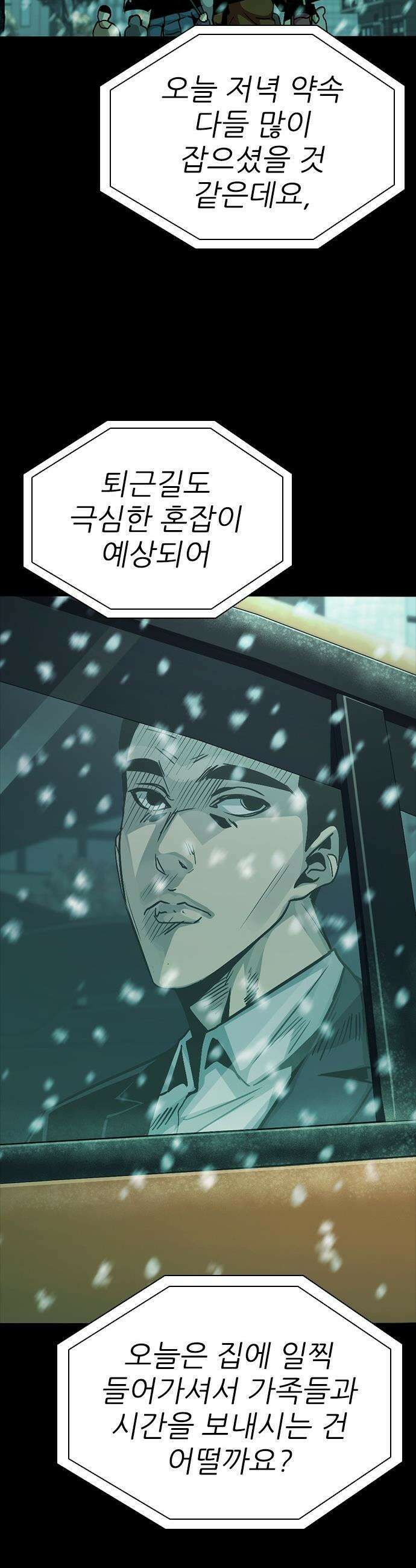 최악의 세대 - 63화 48