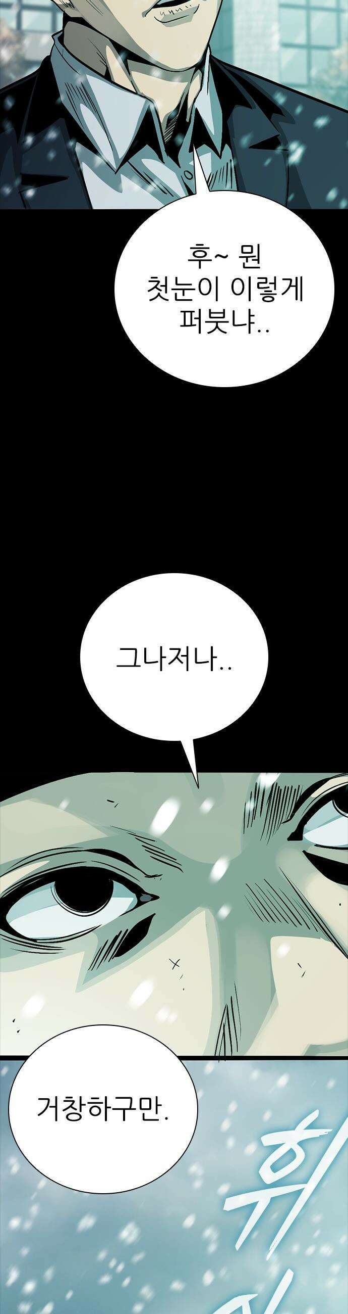 최악의 세대 - 63화 50