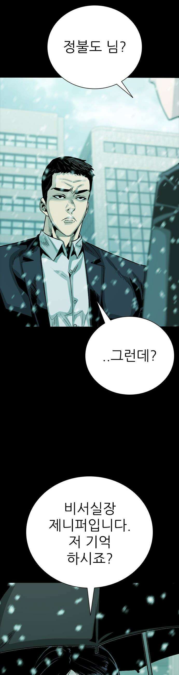 최악의 세대 - 63화 52