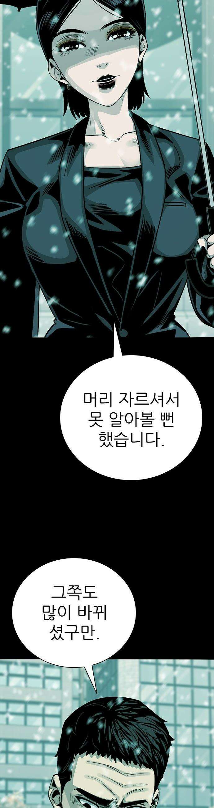 최악의 세대 - 63화 53