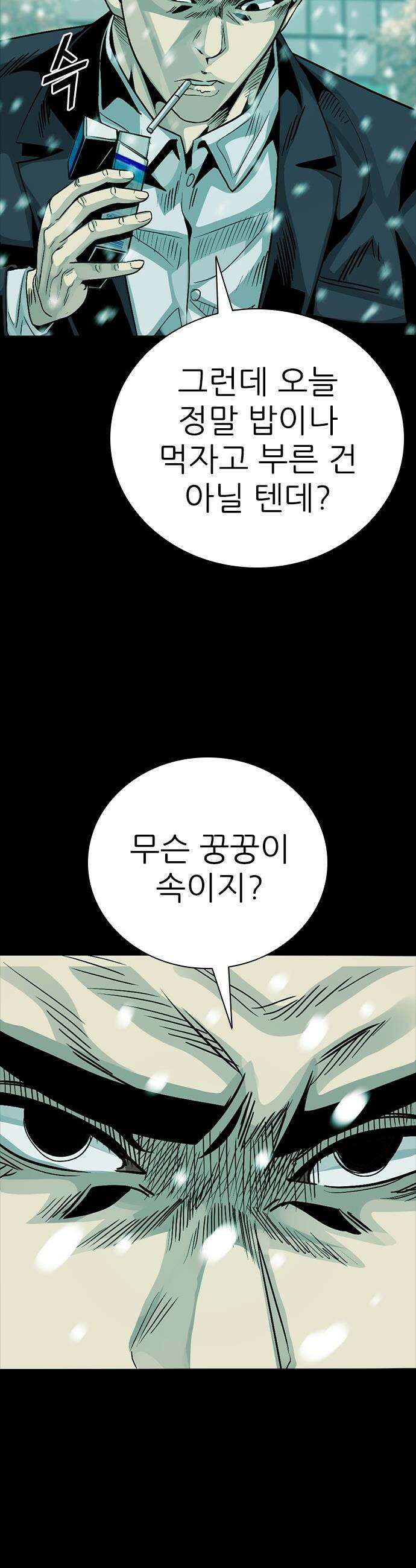 최악의 세대 - 63화 54
