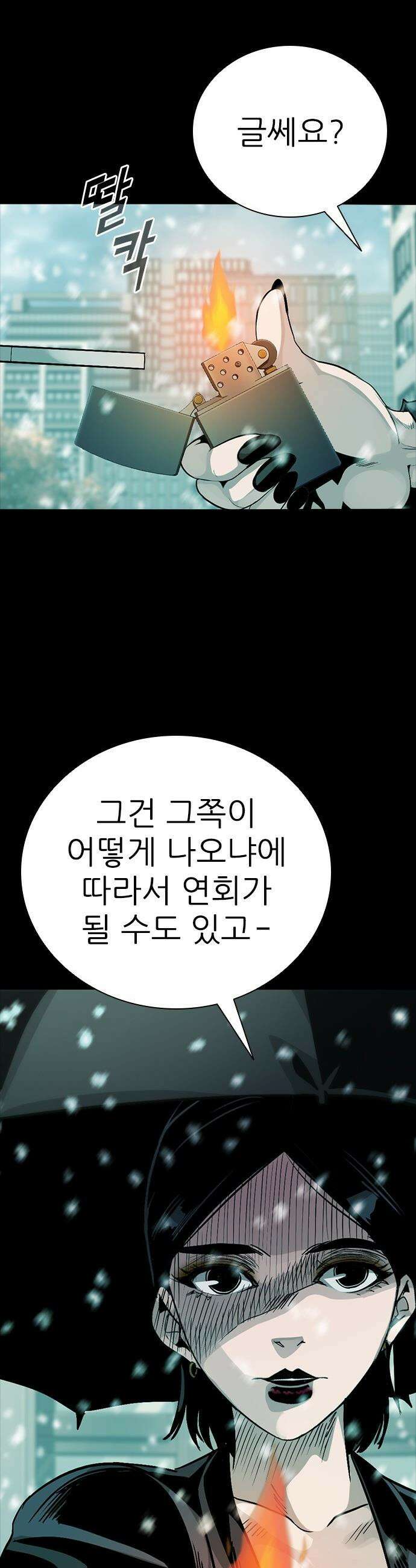 최악의 세대 - 63화 55
