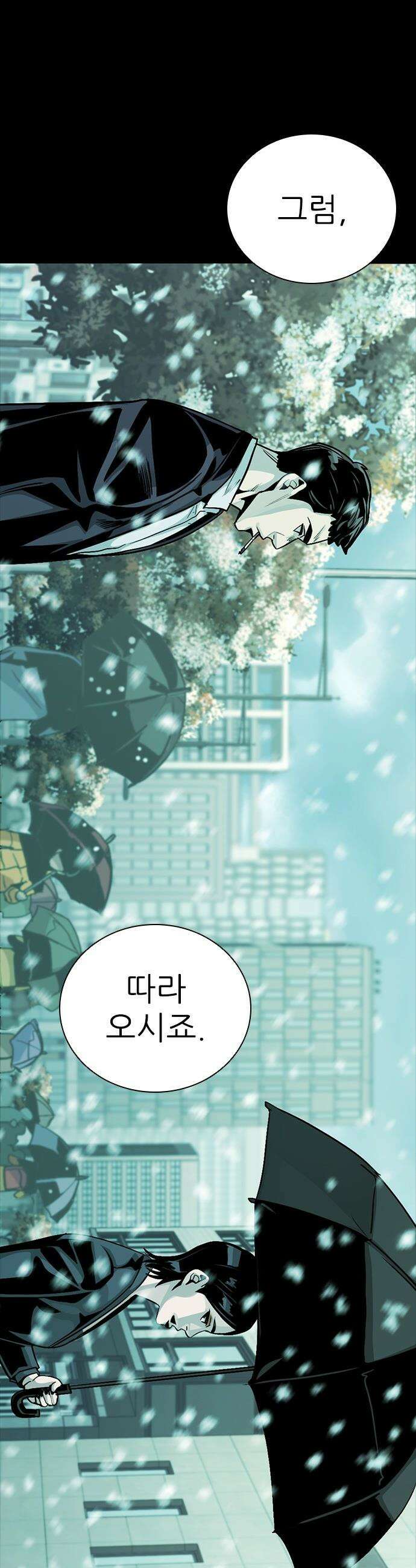 최악의 세대 - 63화 57