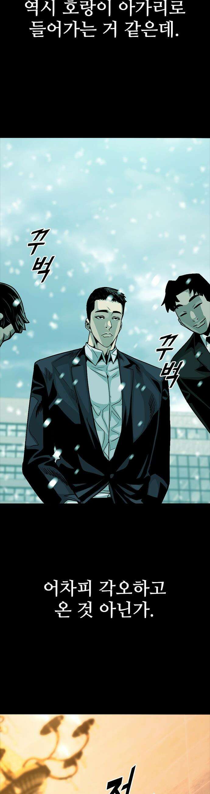 최악의 세대 - 63화 59