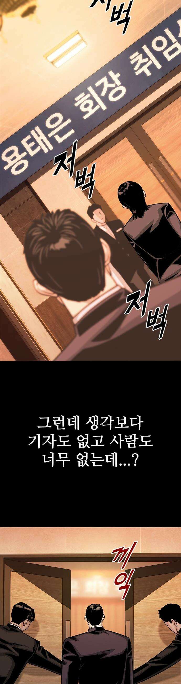 최악의 세대 - 63화 60