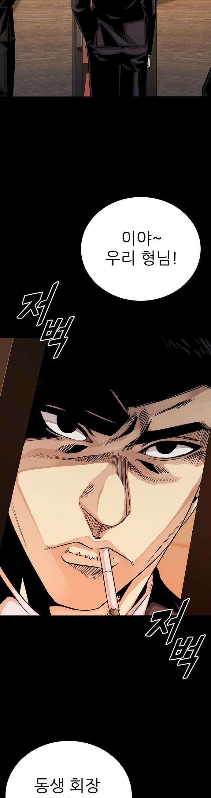 최악의 세대 - 63화 61