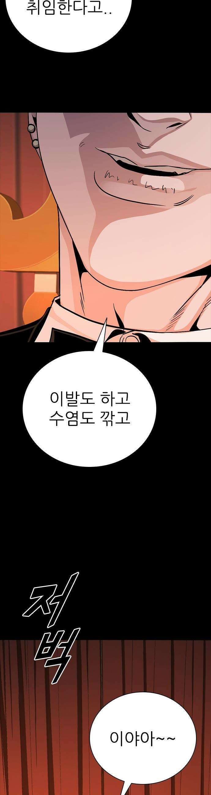 최악의 세대 - 63화 62
