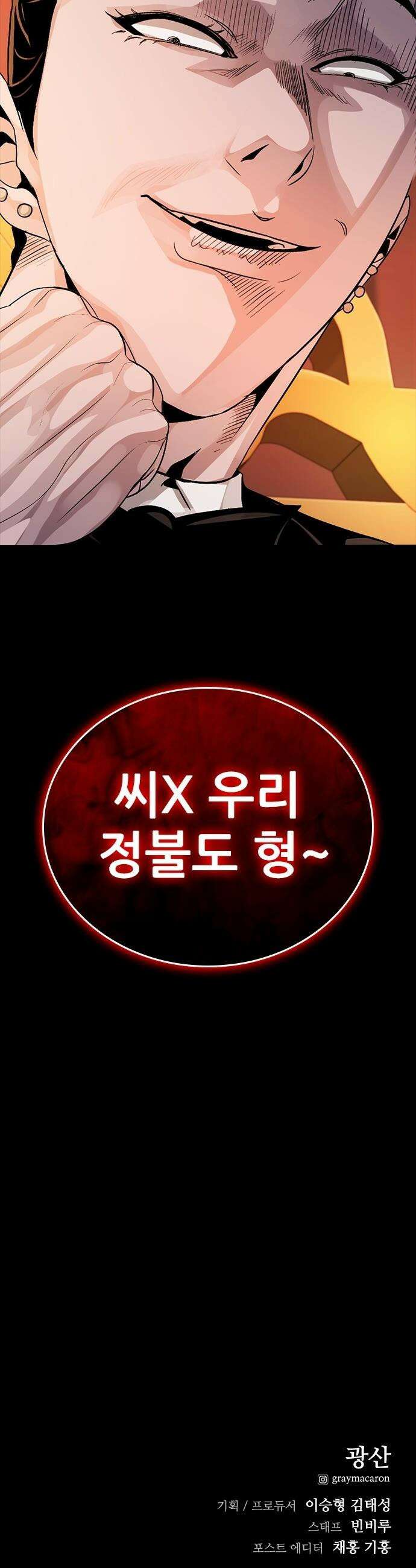 최악의 세대 - 63화 65