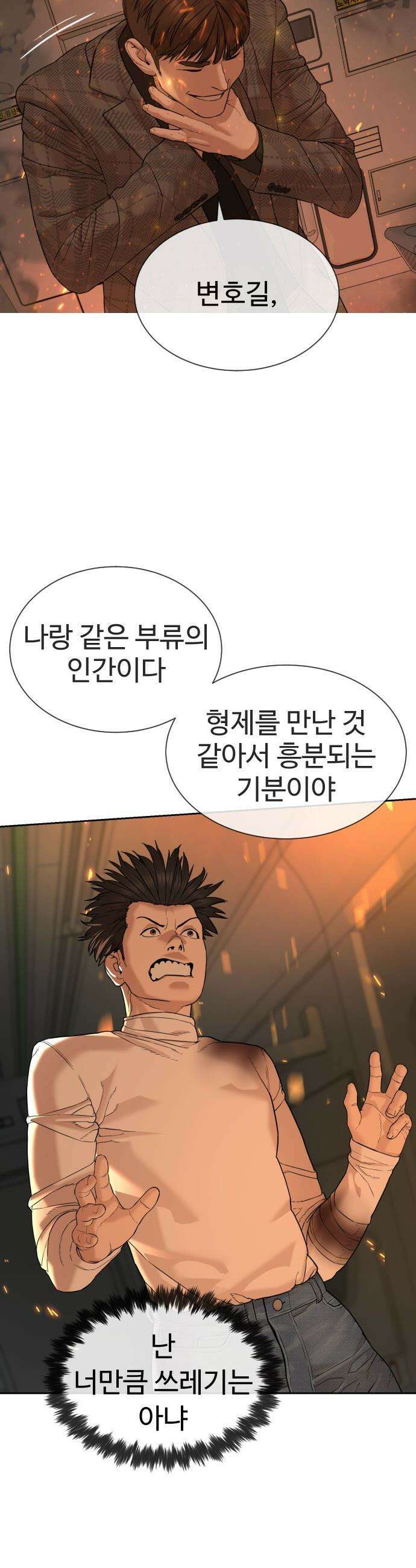 죽여주는 변호사 - 12화 : 보스가 될 수 있었던 방법 3