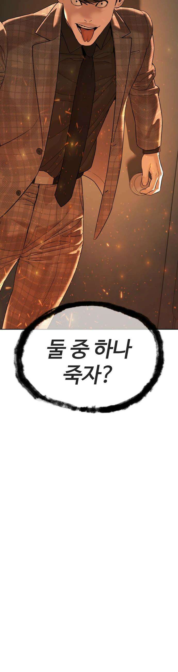 죽여주는 변호사 - 12화 : 보스가 될 수 있었던 방법 5
