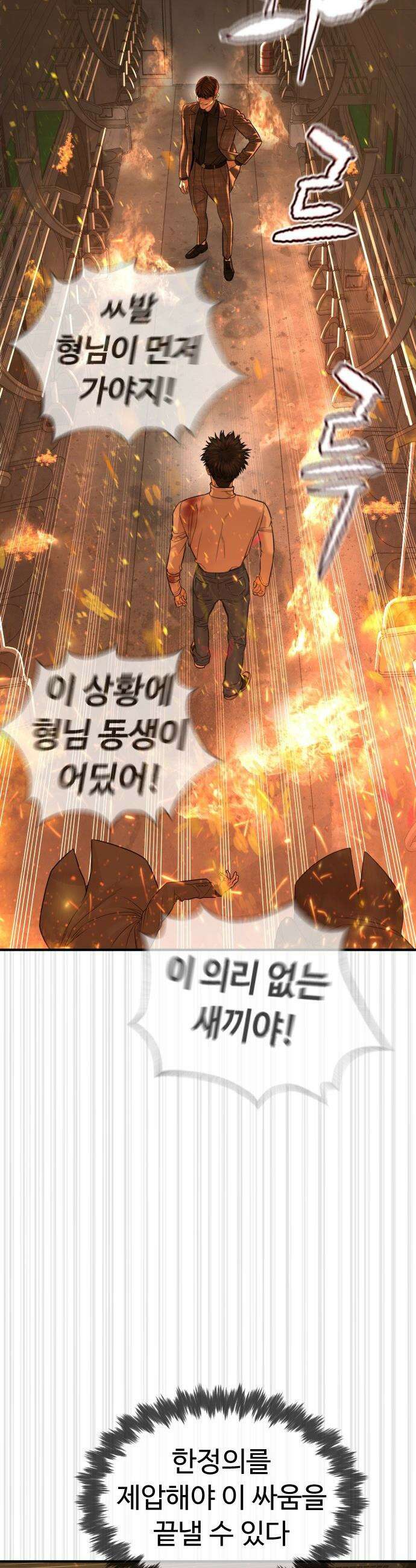 죽여주는 변호사 - 12화 : 보스가 될 수 있었던 방법 7