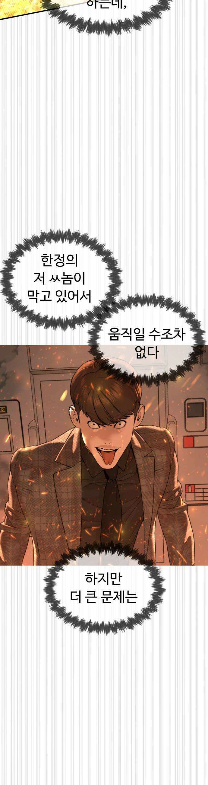 죽여주는 변호사 - 12화 : 보스가 될 수 있었던 방법 10