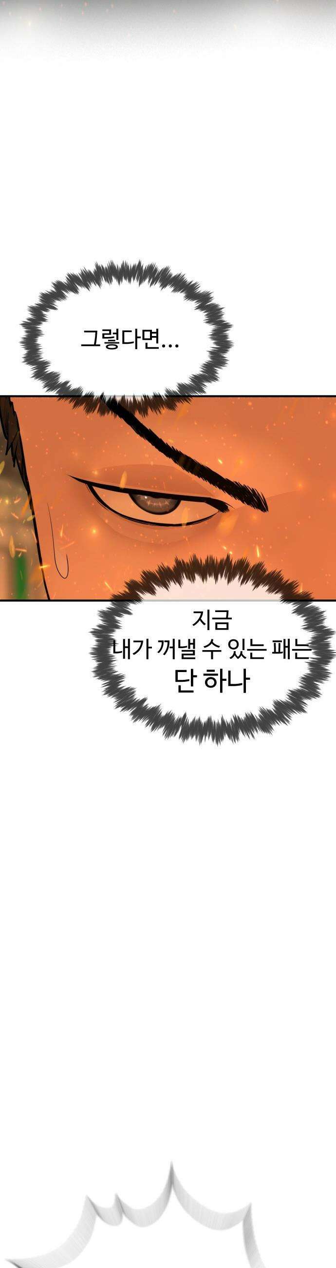 죽여주는 변호사 - 12화 : 보스가 될 수 있었던 방법 14