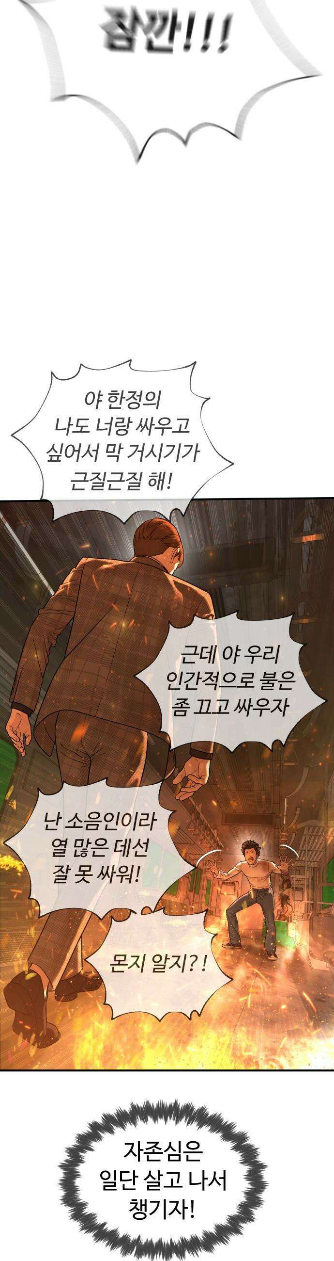 죽여주는 변호사 - 12화 : 보스가 될 수 있었던 방법 15