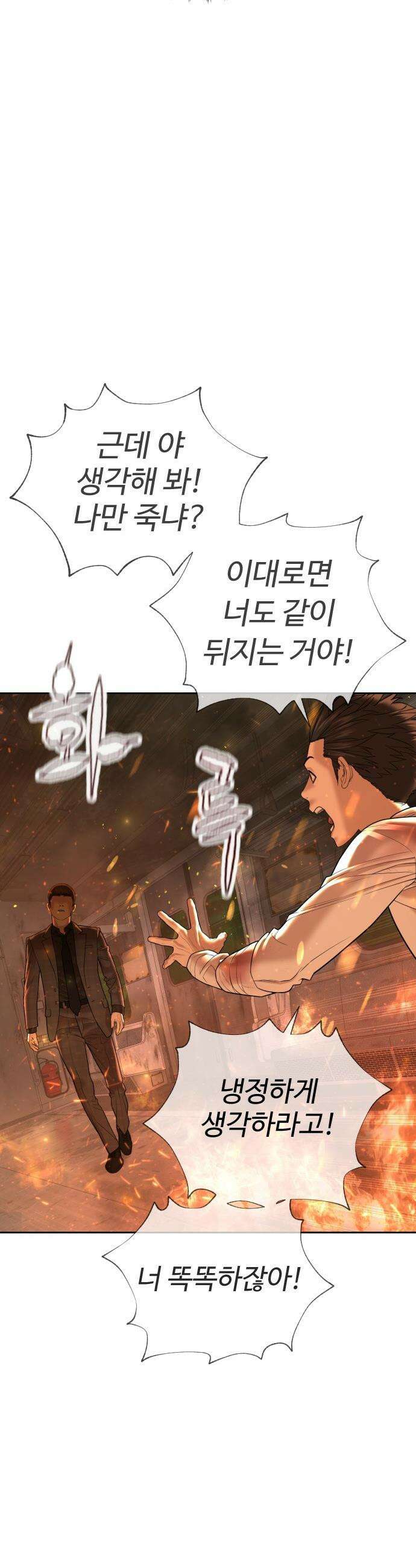 죽여주는 변호사 - 12화 : 보스가 될 수 있었던 방법 16