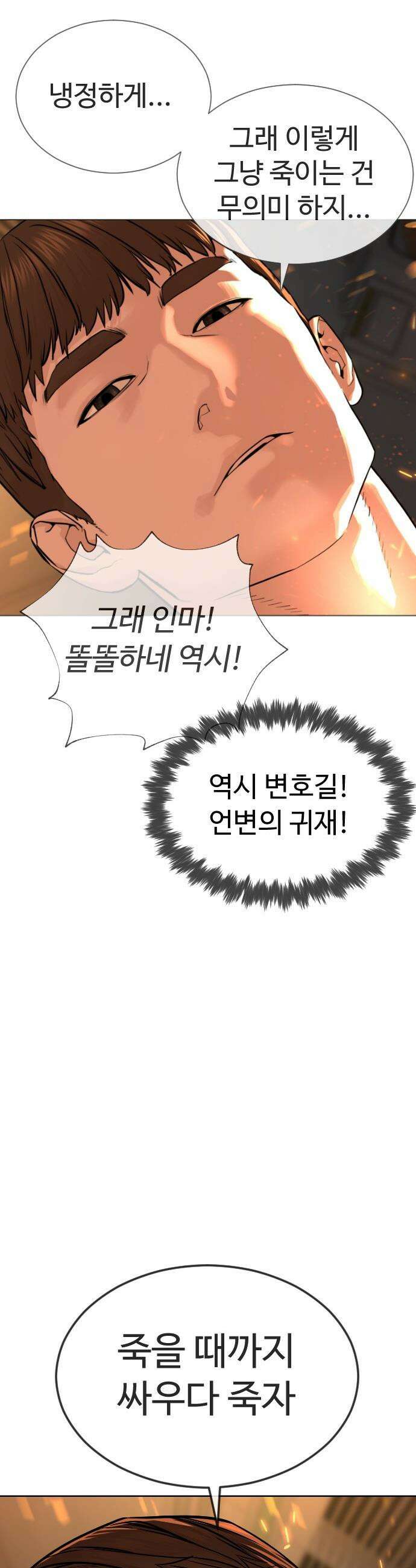 죽여주는 변호사 - 12화 : 보스가 될 수 있었던 방법 17