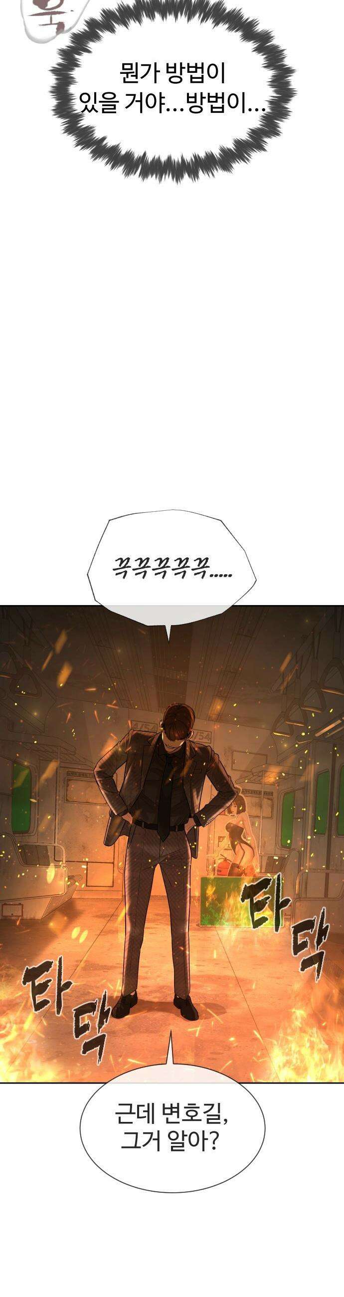 죽여주는 변호사 - 12화 : 보스가 될 수 있었던 방법 19