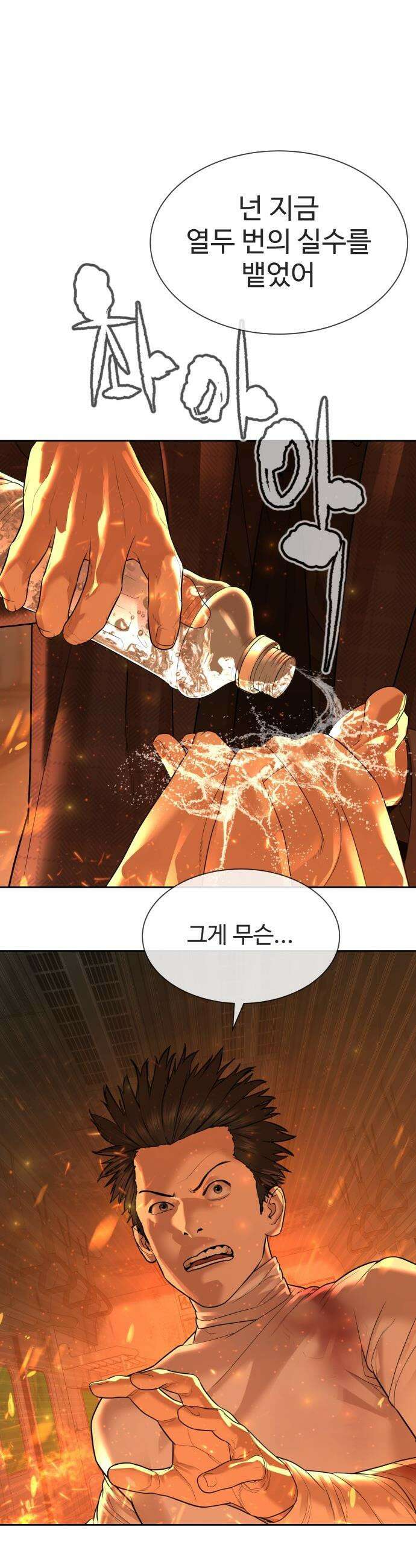 죽여주는 변호사 - 12화 : 보스가 될 수 있었던 방법 20