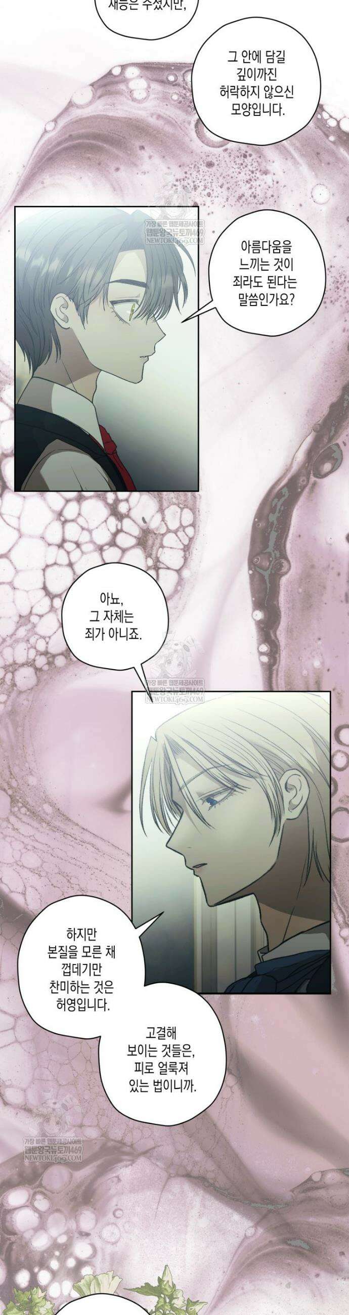 내가 버린 개에게 물렸을 때 90화 5
