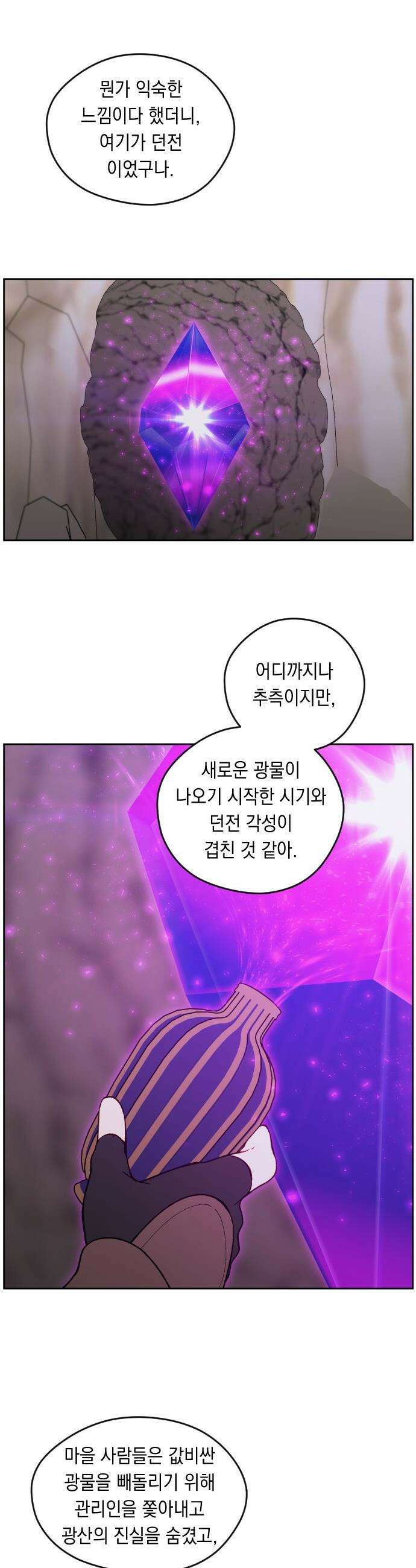어떻게 용사 이름이 아아아아 - 21． 니울 (6) 8
