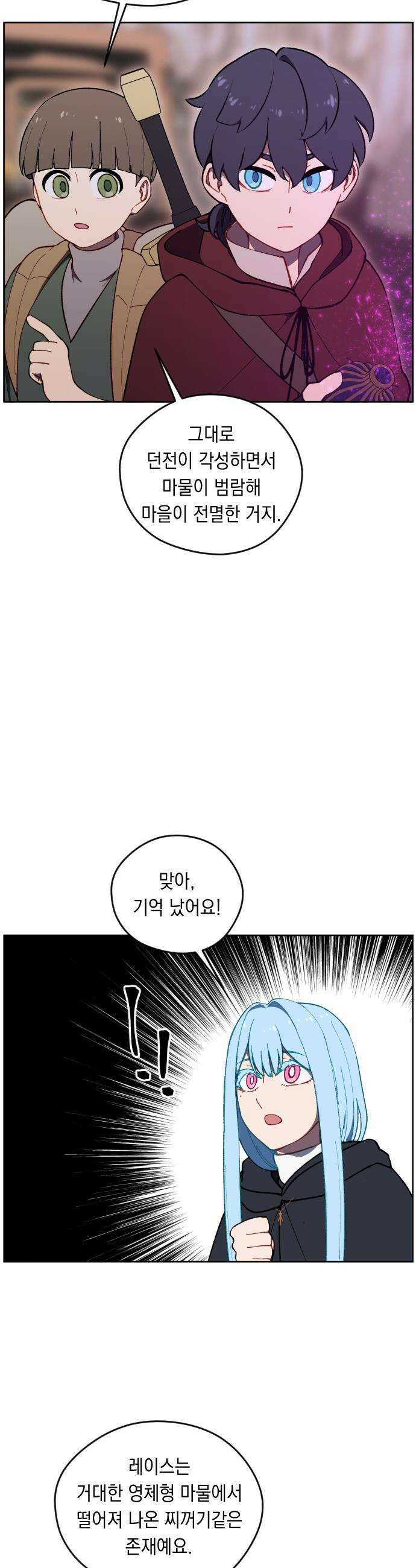 어떻게 용사 이름이 아아아아 - 21． 니울 (6) 9