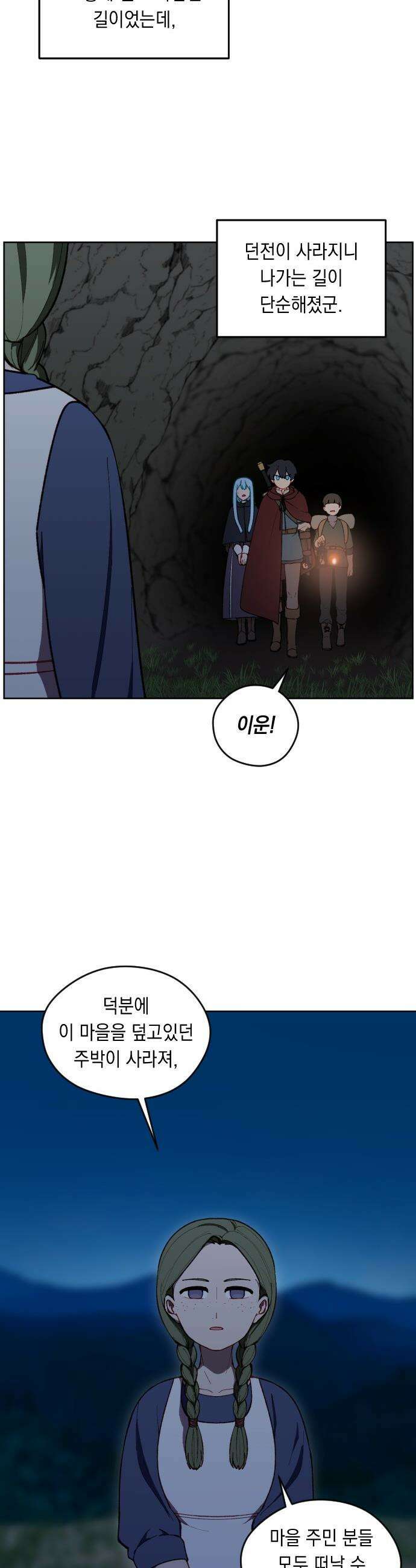 어떻게 용사 이름이 아아아아 - 21． 니울 (6) 11
