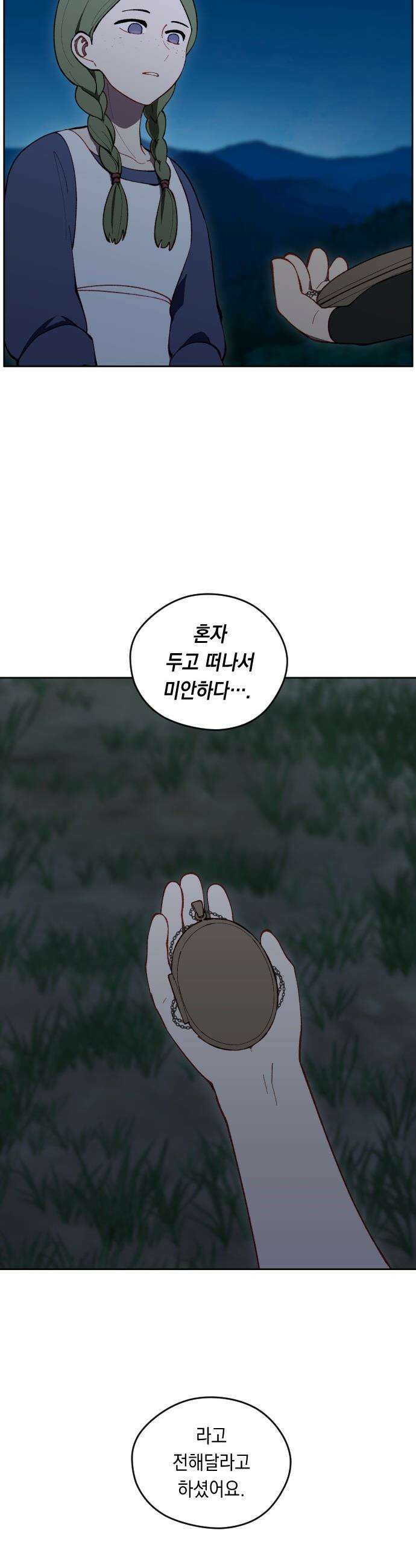 어떻게 용사 이름이 아아아아 - 21． 니울 (6) 13