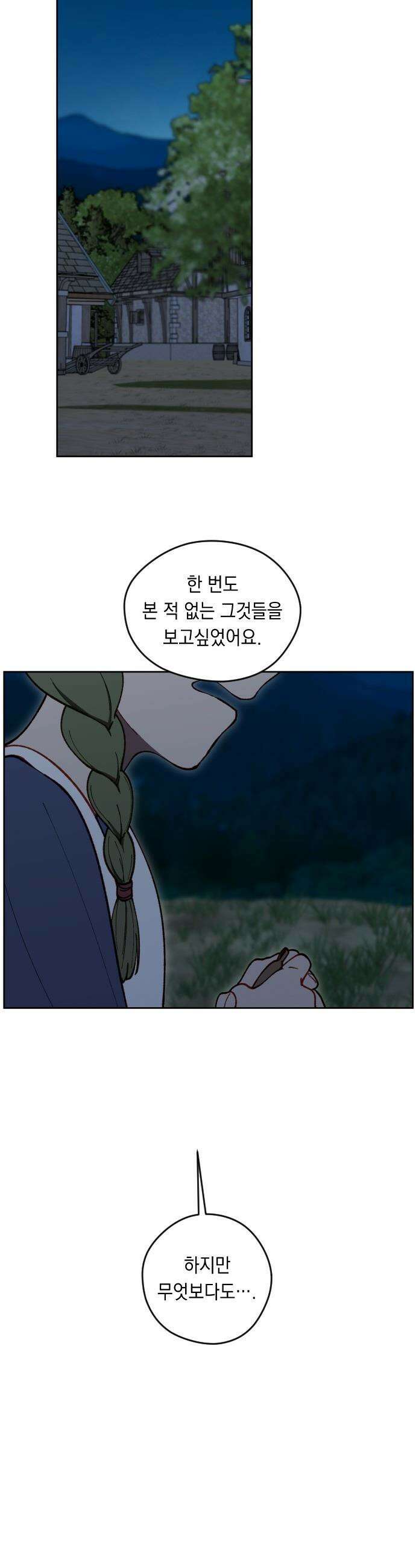 어떻게 용사 이름이 아아아아 - 21． 니울 (6) 17
