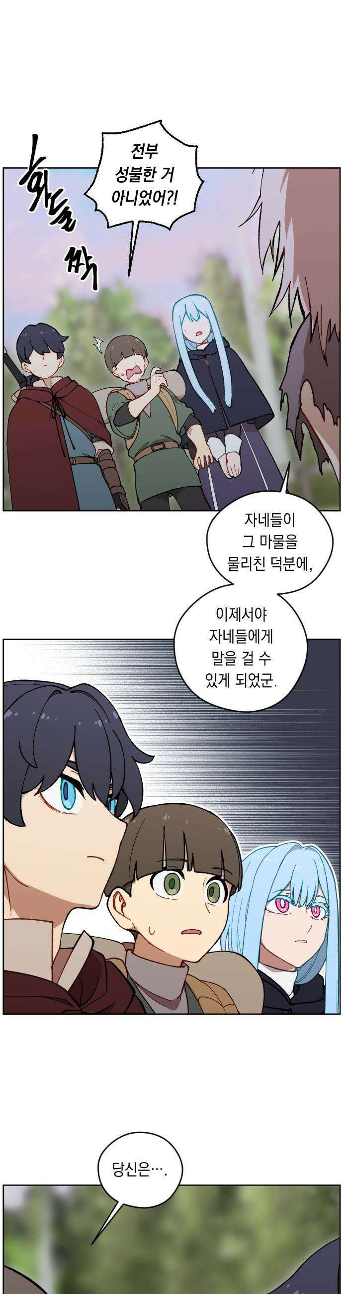 어떻게 용사 이름이 아아아아 - 21． 니울 (6) 23