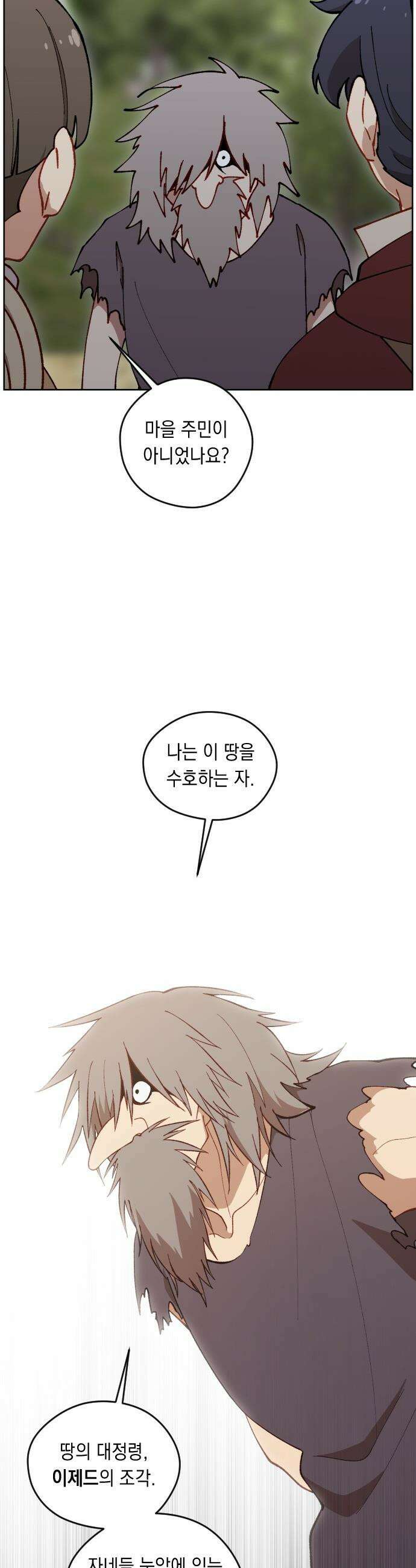 어떻게 용사 이름이 아아아아 - 21． 니울 (6) 24