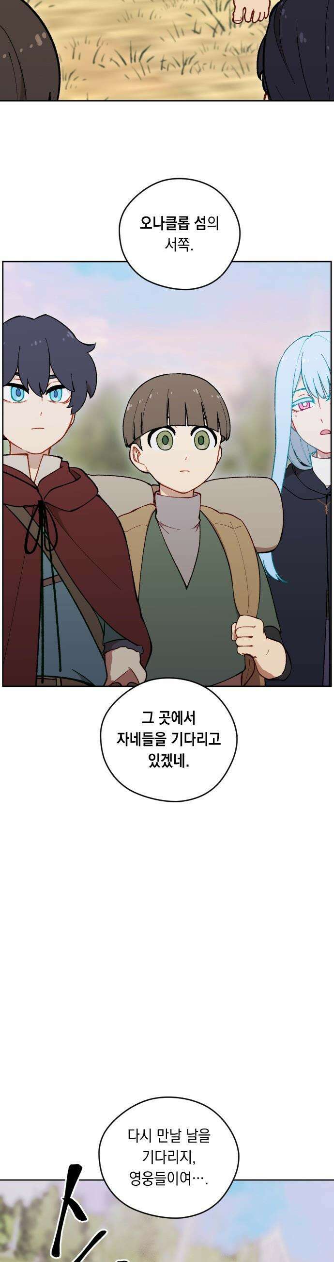 어떻게 용사 이름이 아아아아 - 21． 니울 (6) 27