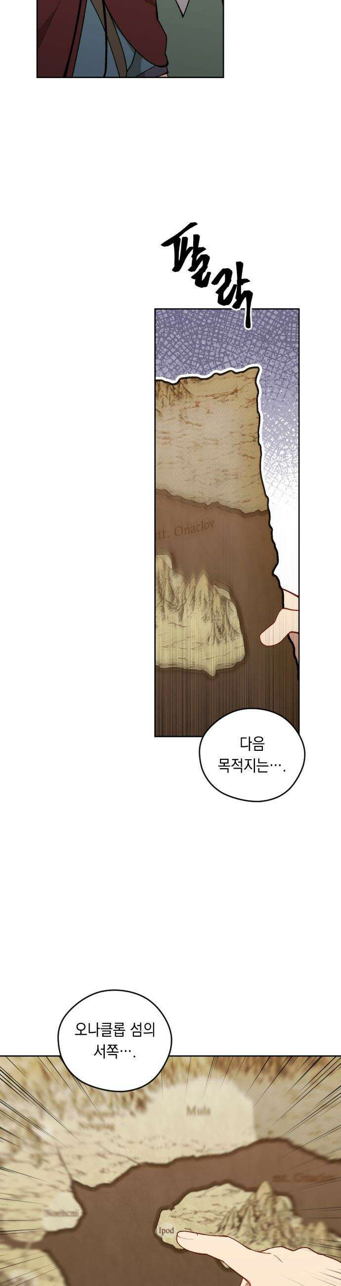 어떻게 용사 이름이 아아아아 - 21． 니울 (6) 29