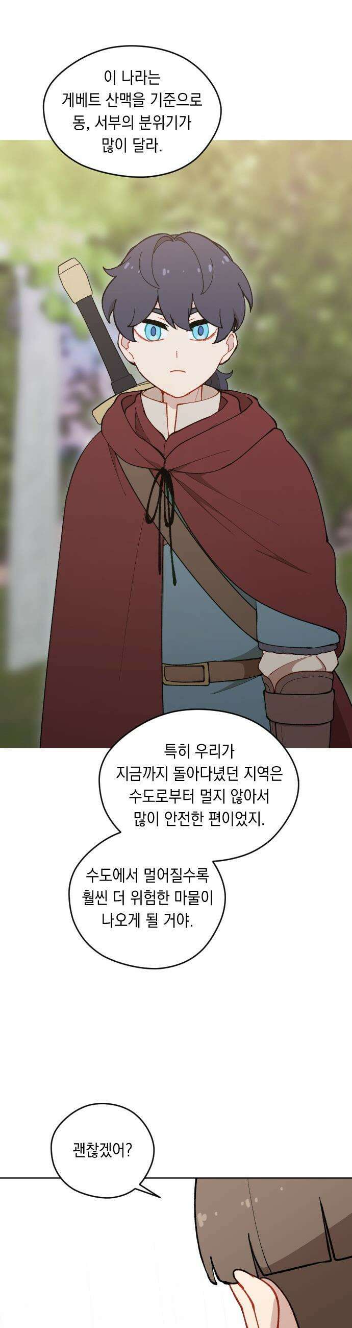 어떻게 용사 이름이 아아아아 - 21． 니울 (6) 32