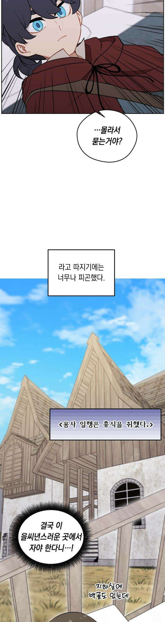 어떻게 용사 이름이 아아아아 - 21． 니울 (6) 36