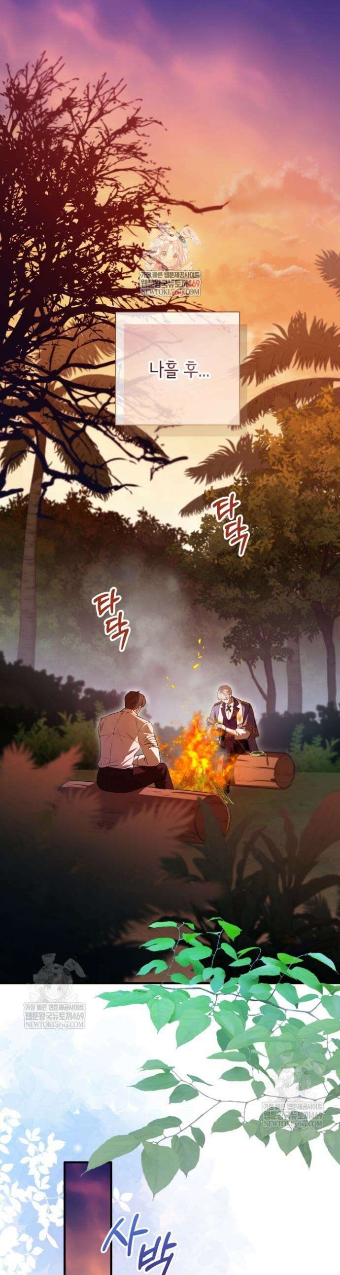 남주들과 외딴섬에 갇혀버렸다 28화 1
