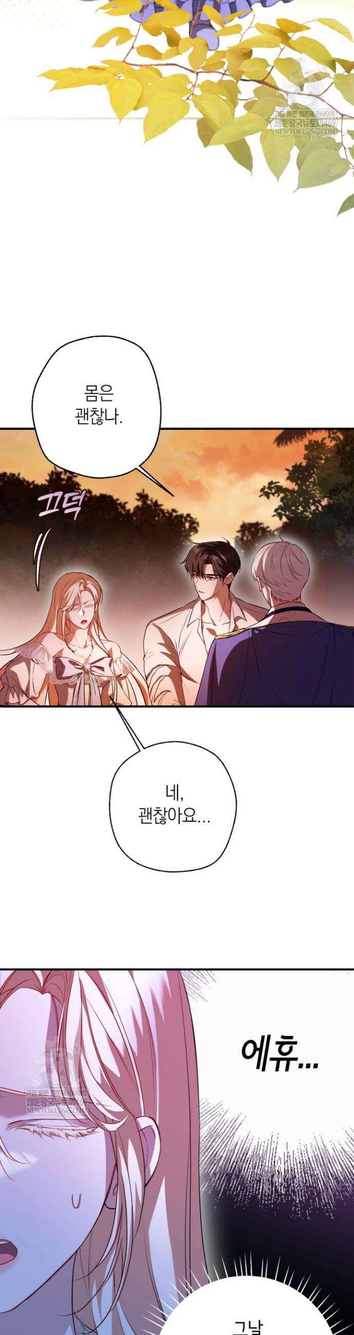 남주들과 외딴섬에 갇혀버렸다 28화 3