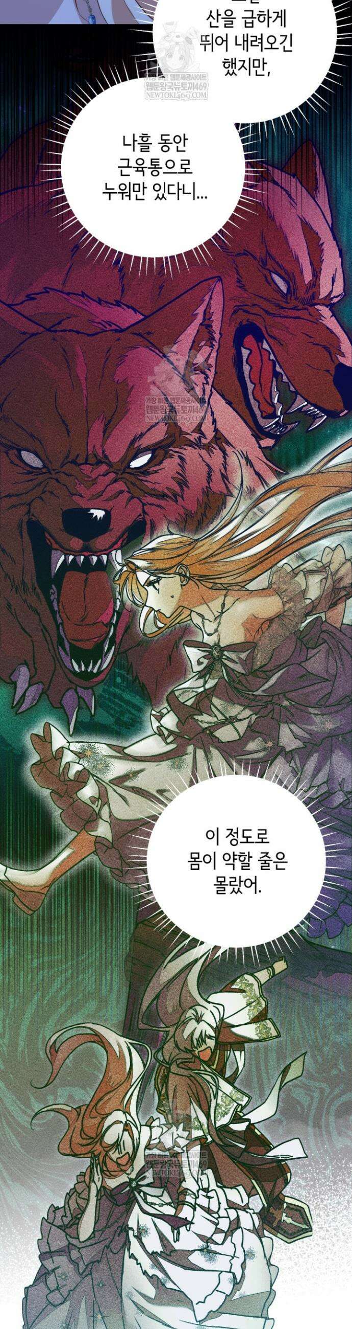 남주들과 외딴섬에 갇혀버렸다 28화 4
