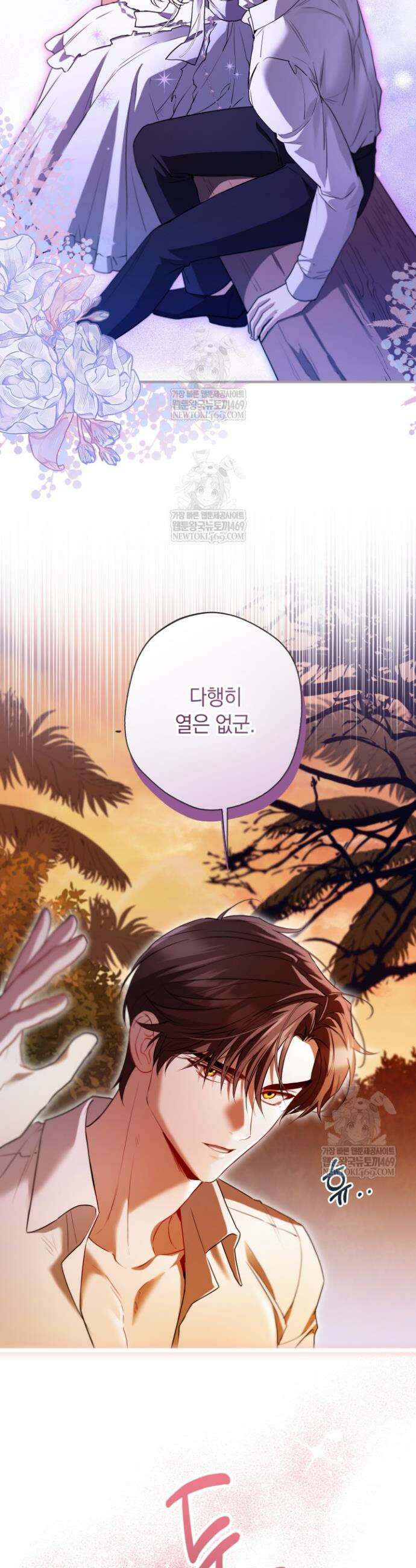남주들과 외딴섬에 갇혀버렸다 28화 6